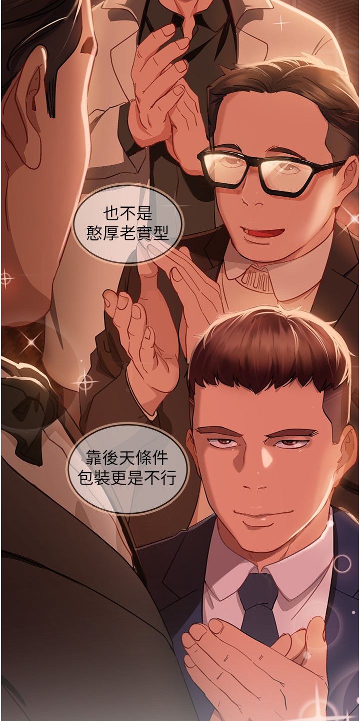 《直男逆袭》漫画最新章节第1章：婚友社免费下拉式在线观看章节第【17】张图片