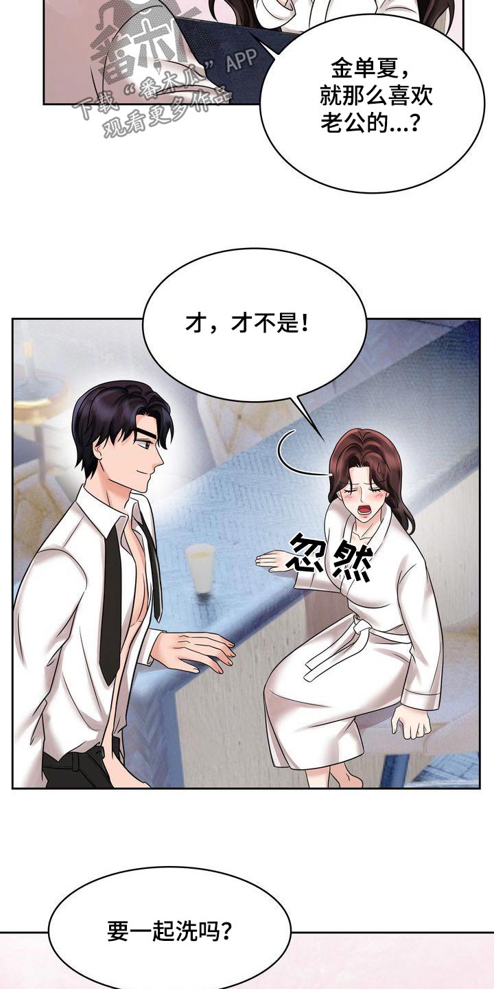 《退婚协议》漫画最新章节第33章：一起免费下拉式在线观看章节第【15】张图片