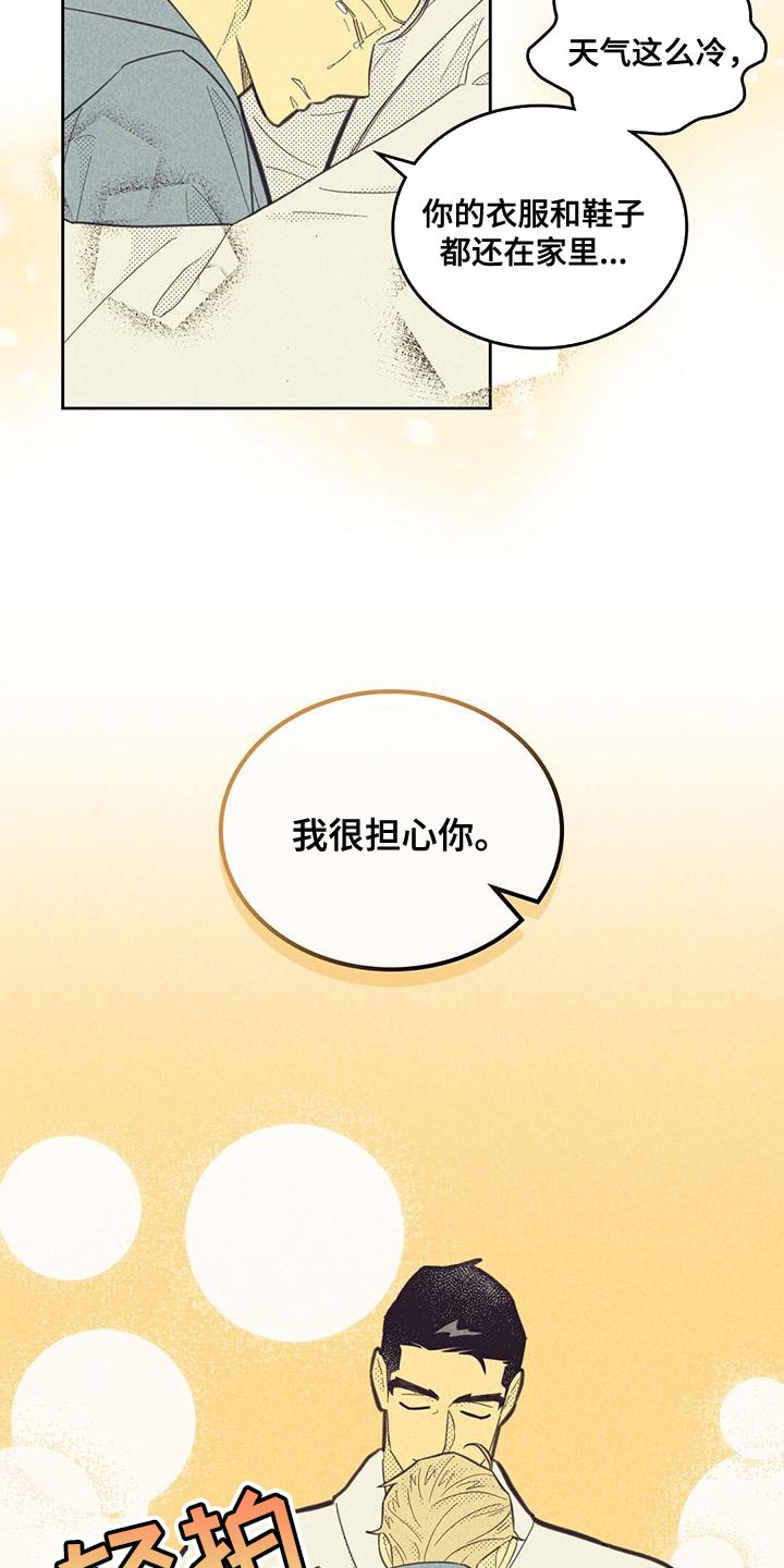 《内或外》漫画最新章节第181章：【第四季】我很担心你免费下拉式在线观看章节第【13】张图片