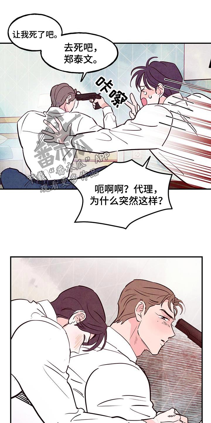 《醉意朦胧》漫画最新章节第100章：【第二季】想死的冲动免费下拉式在线观看章节第【6】张图片