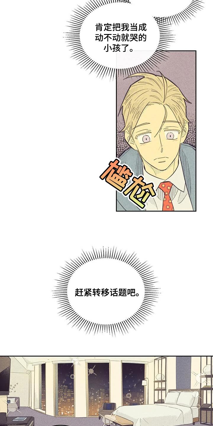 《内或外》漫画最新章节第181章：【第四季】我很担心你免费下拉式在线观看章节第【10】张图片