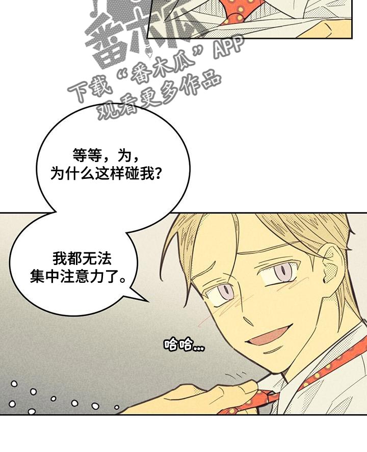 《内或外》漫画最新章节第182章：【第四季】你太吸引我了免费下拉式在线观看章节第【21】张图片