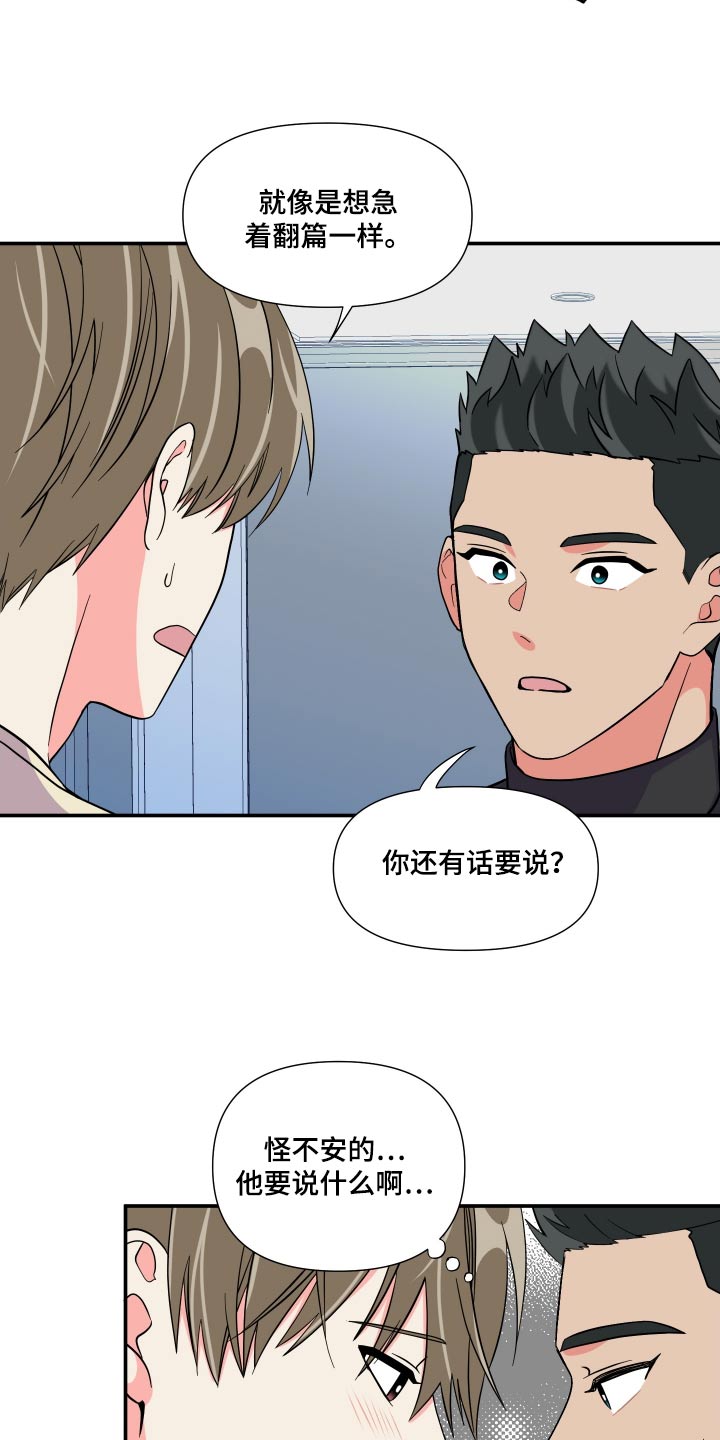 《男友回归》漫画最新章节第137章：【第三季】称呼免费下拉式在线观看章节第【15】张图片