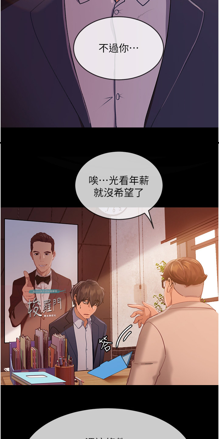 《直男逆袭》漫画最新章节第1章：婚友社免费下拉式在线观看章节第【14】张图片