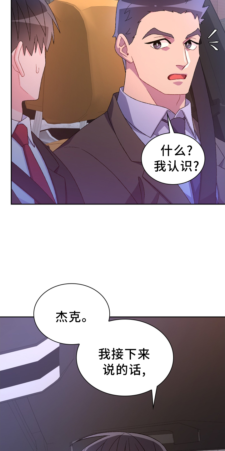 《亚瑟的爱好》漫画最新章节第200章：【第三季】听好免费下拉式在线观看章节第【2】张图片