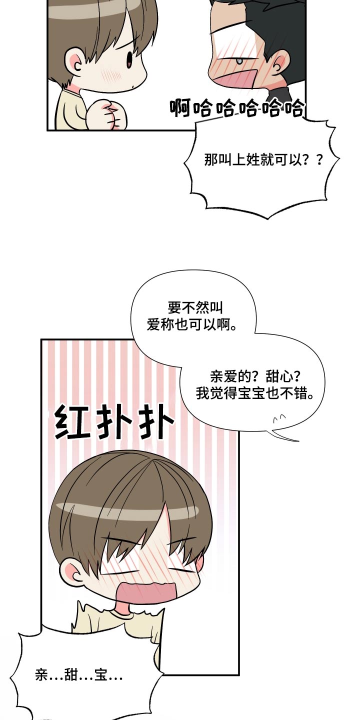 《男友回归》漫画最新章节第137章：【第三季】称呼免费下拉式在线观看章节第【6】张图片