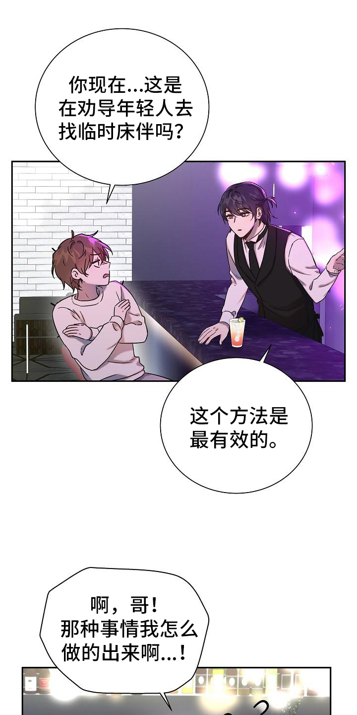 《我会珍惜你》漫画最新章节第3章：说出来免费下拉式在线观看章节第【20】张图片