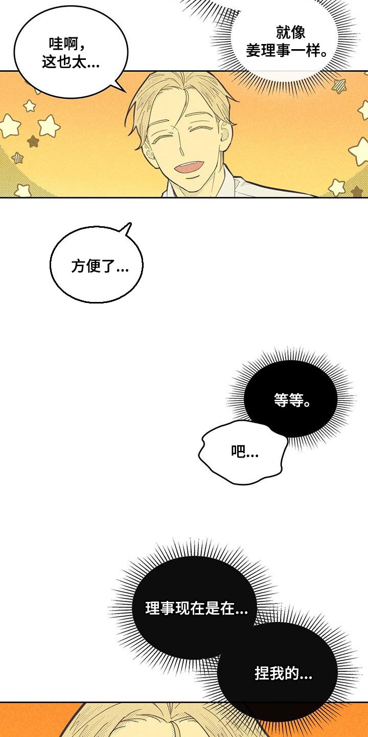 《内或外》漫画最新章节第181章：【第四季】我很担心你免费下拉式在线观看章节第【2】张图片