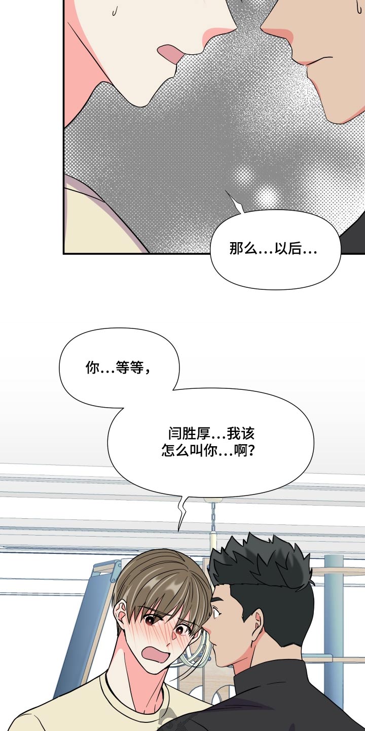 《男友回归》漫画最新章节第137章：【第三季】称呼免费下拉式在线观看章节第【14】张图片