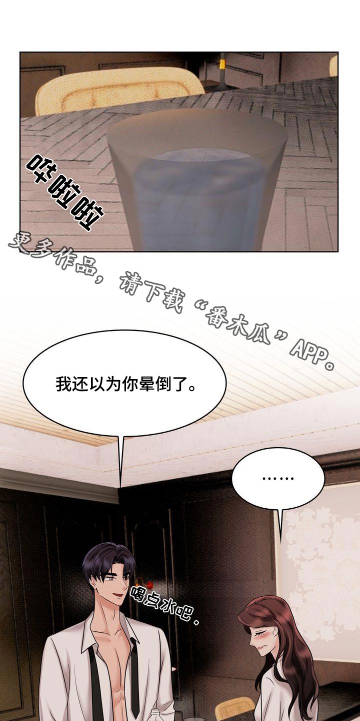 《退婚协议》漫画最新章节第33章：一起免费下拉式在线观看章节第【21】张图片