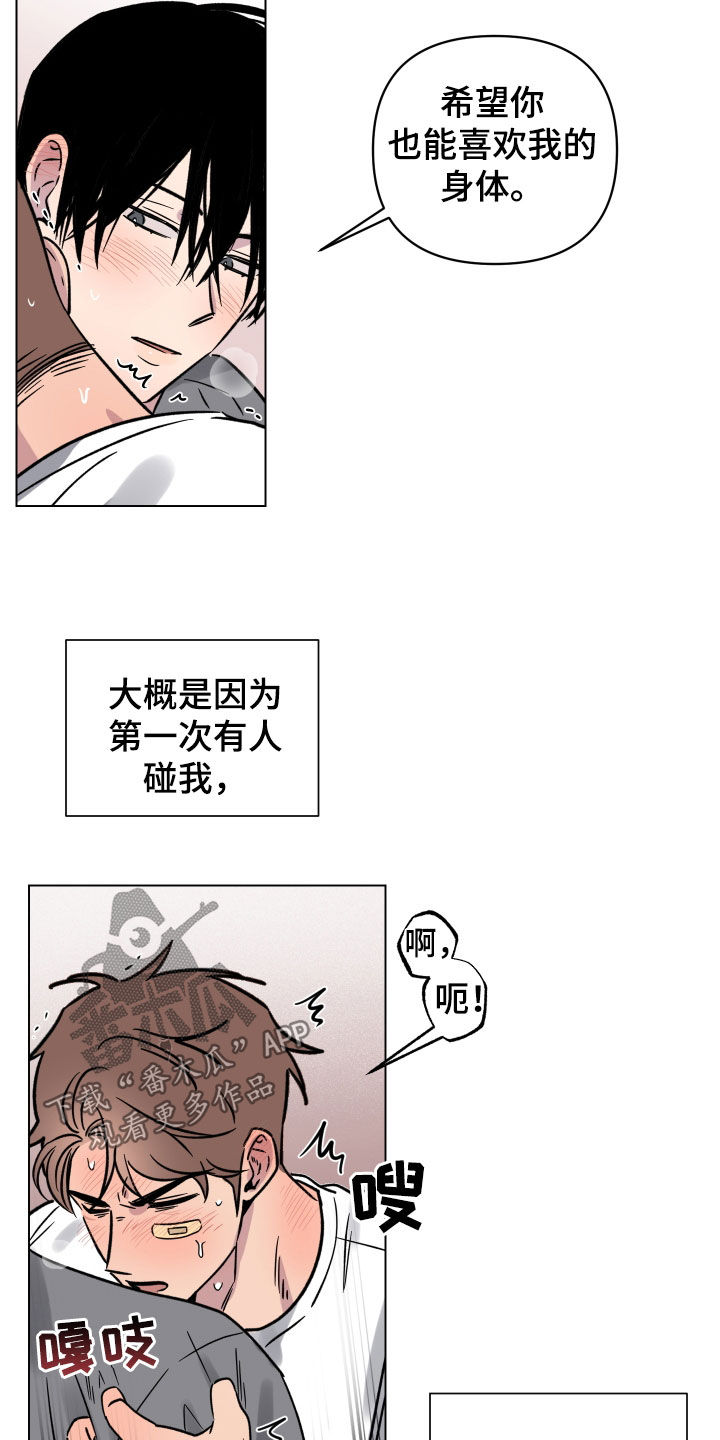 《祝你好运》漫画最新章节第24章：无法拒绝免费下拉式在线观看章节第【6】张图片