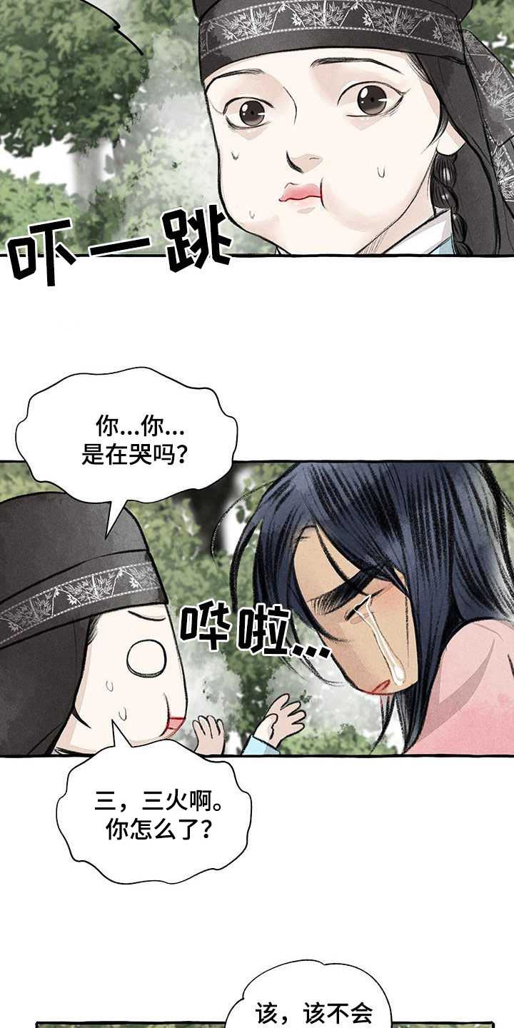 《冒险秘密》漫画最新章节第185章：心痛免费下拉式在线观看章节第【14】张图片