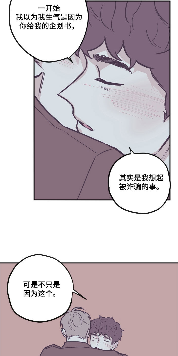 《阴谋与争斗》漫画最新章节第179章：【番外】我会考虑的免费下拉式在线观看章节第【10】张图片