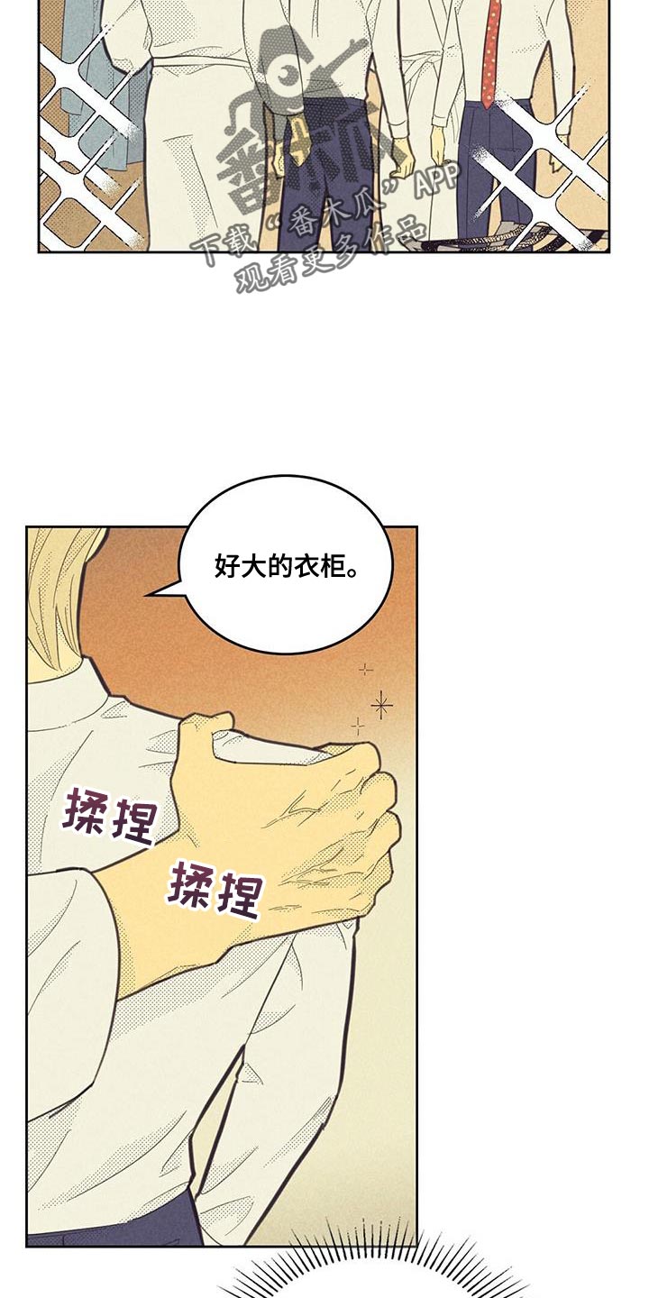 《内或外》漫画最新章节第181章：【第四季】我很担心你免费下拉式在线观看章节第【5】张图片