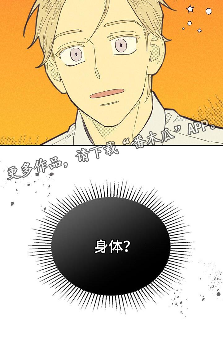 《内或外》漫画最新章节第181章：【第四季】我很担心你免费下拉式在线观看章节第【1】张图片