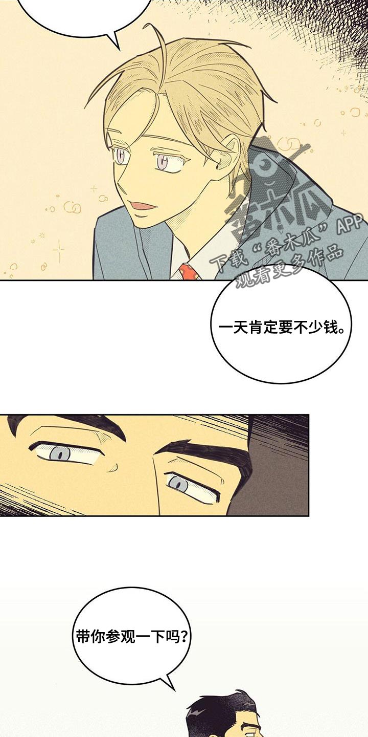 《内或外》漫画最新章节第181章：【第四季】我很担心你免费下拉式在线观看章节第【8】张图片