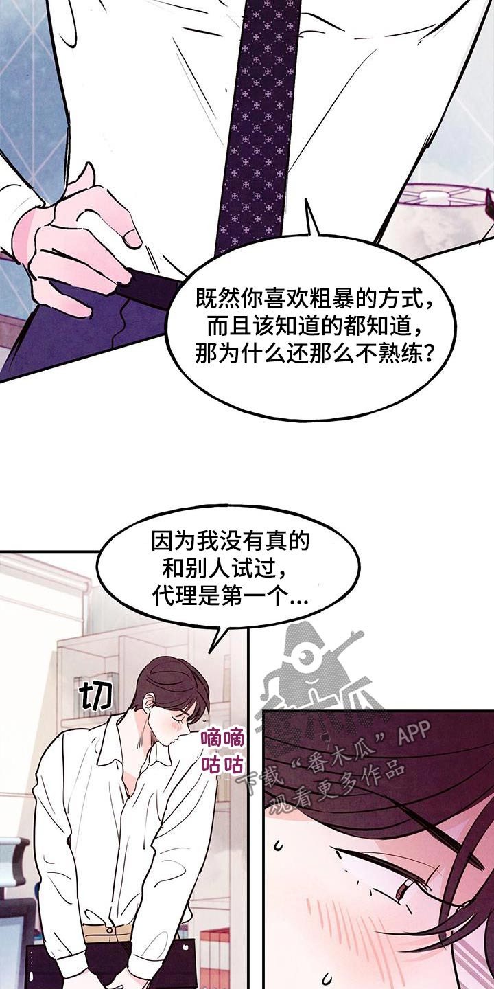 《醉意朦胧》漫画最新章节第100章：【第二季】想死的冲动免费下拉式在线观看章节第【25】张图片