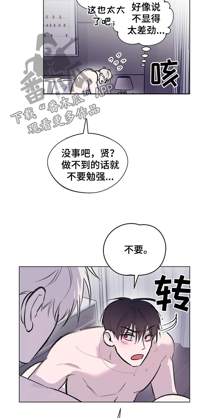 《熟人惯犯》漫画最新章节第57章：不要勉强免费下拉式在线观看章节第【9】张图片