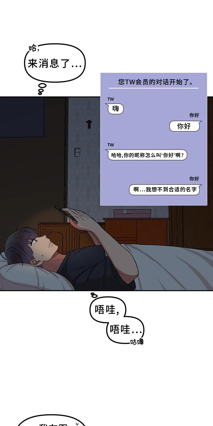 《男神的另一面》漫画最新章节第50章：网上聊天免费下拉式在线观看章节第【4】张图片