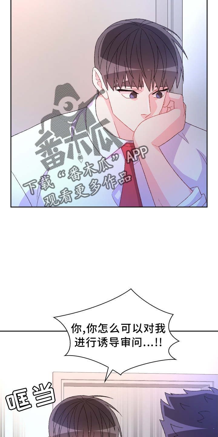 《亚瑟的爱好》漫画最新章节第203章：【第三季】了解免费下拉式在线观看章节第【14】张图片