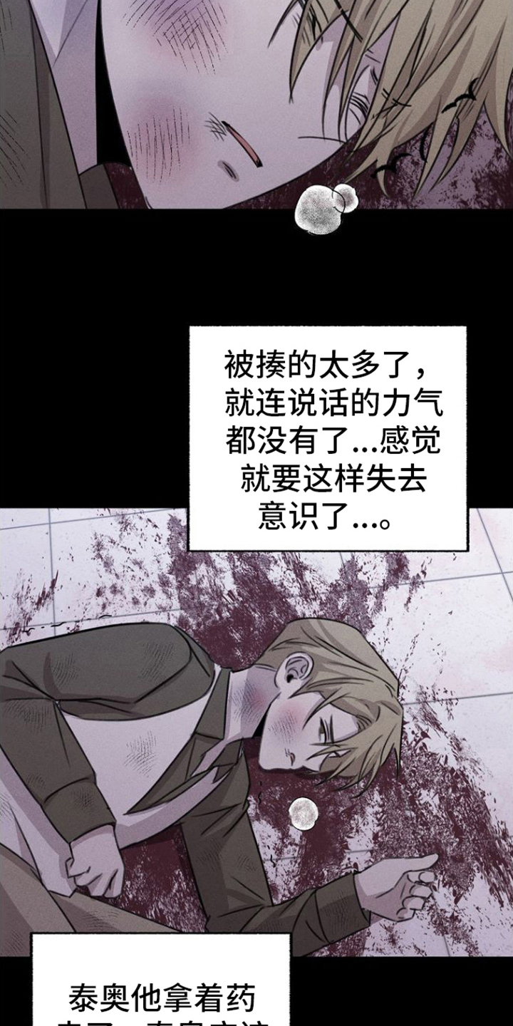 《残缺的影子》漫画最新章节第15章：背叛免费下拉式在线观看章节第【21】张图片