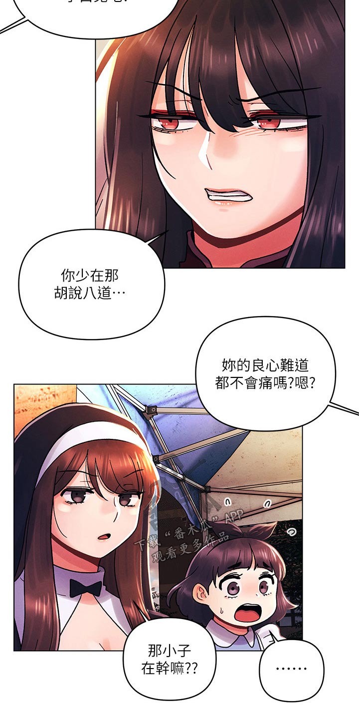 《彻夜长谈》漫画最新章节第66章：动手免费下拉式在线观看章节第【19】张图片