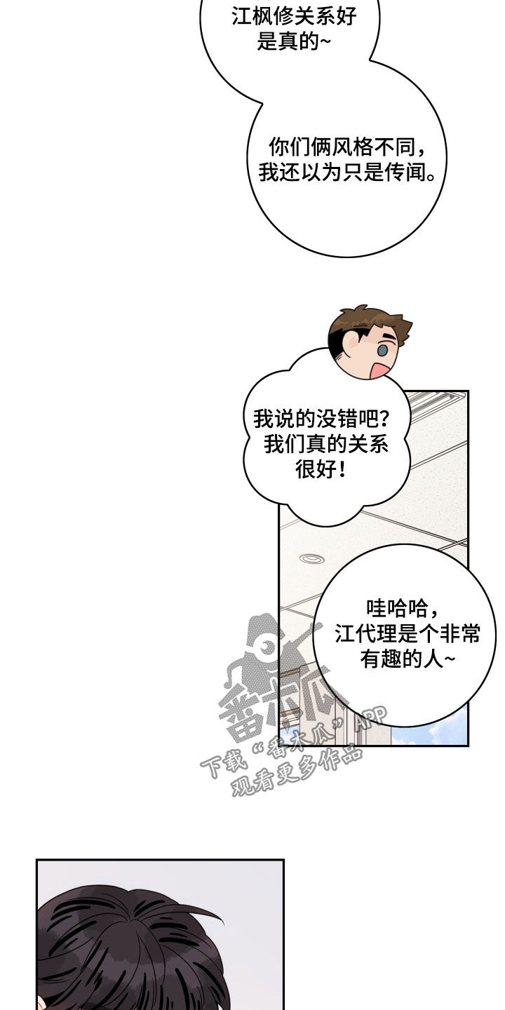 《金牌代理》漫画最新章节第169章：【番外】我也很想你免费下拉式在线观看章节第【12】张图片