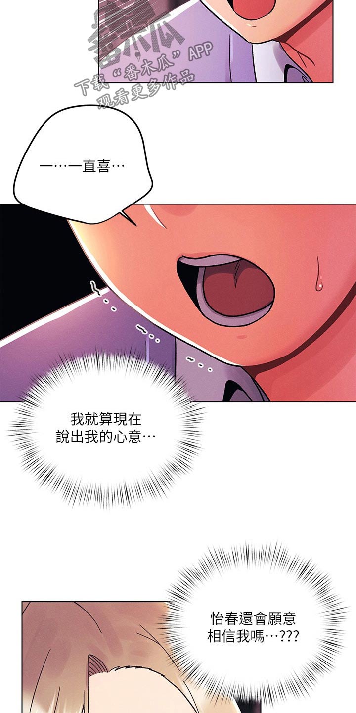 《彻夜长谈》漫画最新章节第61章：最喜欢的人免费下拉式在线观看章节第【26】张图片