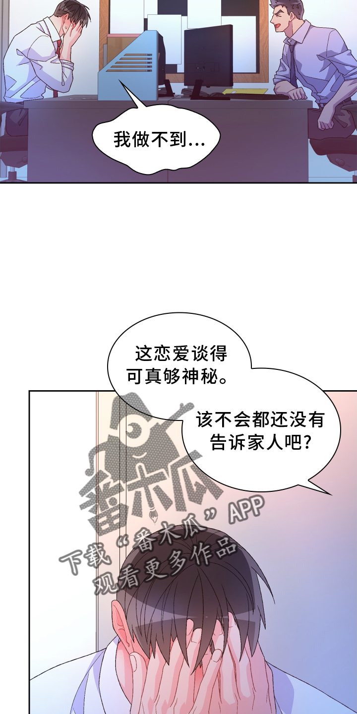 《亚瑟的爱好》漫画最新章节第203章：【第三季】了解免费下拉式在线观看章节第【12】张图片