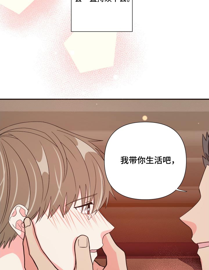 《男友回归》漫画最新章节第137章：【第三季】称呼免费下拉式在线观看章节第【21】张图片