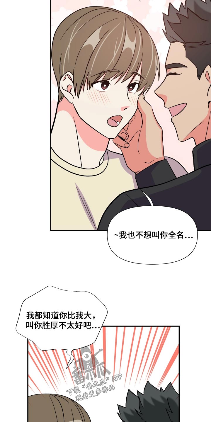 《男友回归》漫画最新章节第137章：【第三季】称呼免费下拉式在线观看章节第【7】张图片