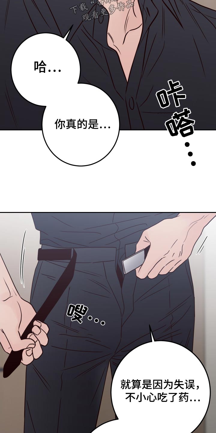 《演员的梦想》漫画最新章节第122章：【第二季】求你了免费下拉式在线观看章节第【14】张图片