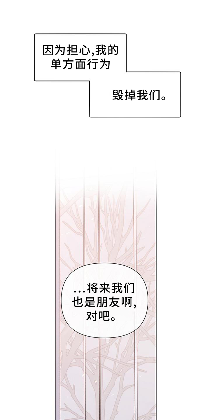 《亲爱的没关系》漫画最新章节第68章：回复免费下拉式在线观看章节第【18】张图片