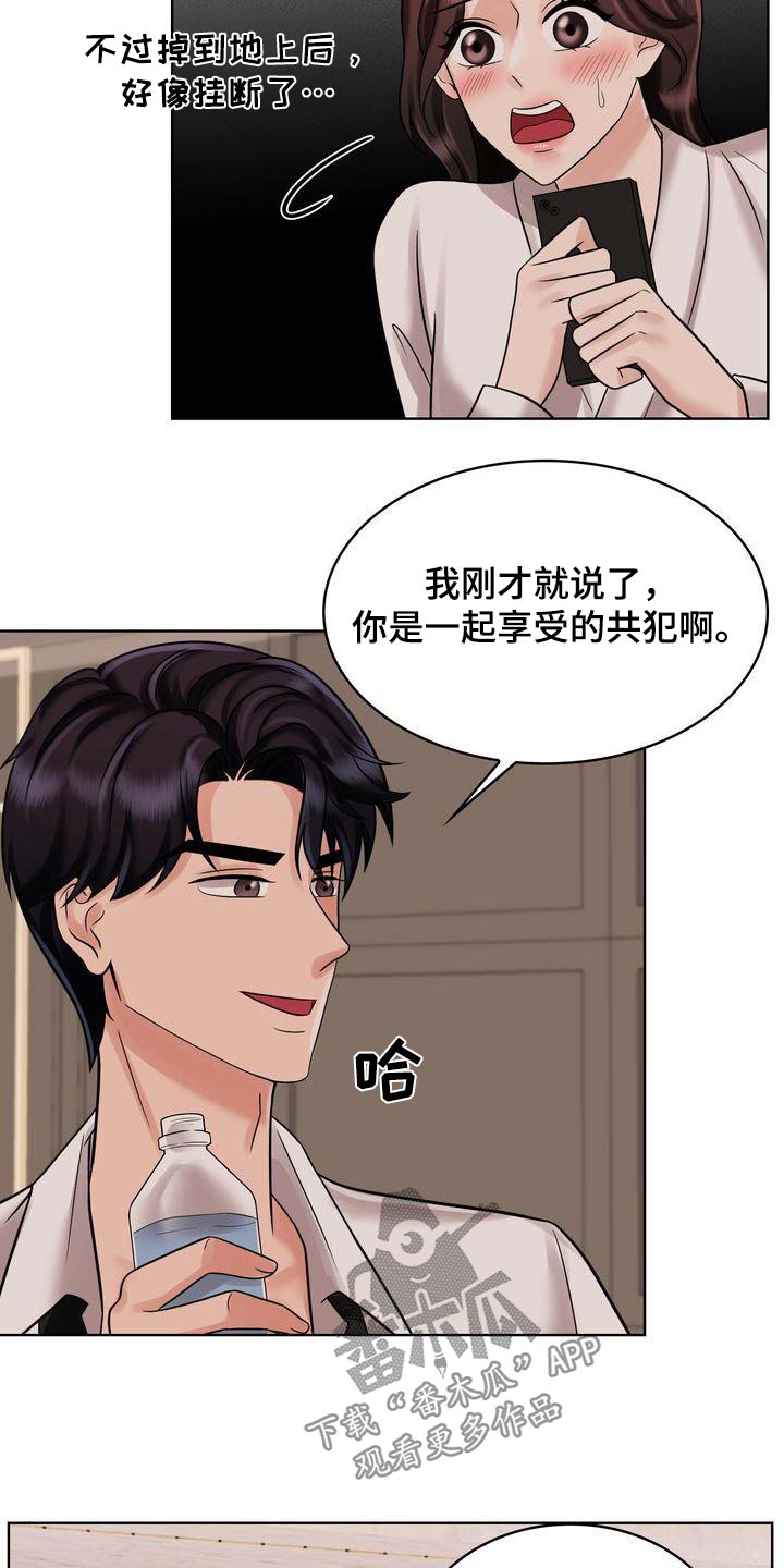 《退婚协议》漫画最新章节第33章：一起免费下拉式在线观看章节第【18】张图片