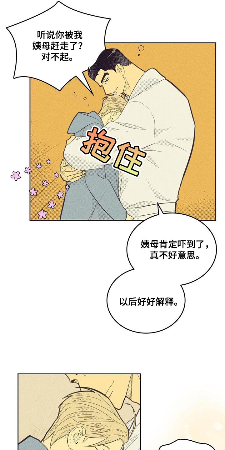 《内或外》漫画最新章节第181章：【第四季】我很担心你免费下拉式在线观看章节第【14】张图片