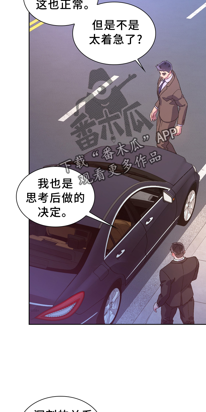 《亚瑟的爱好》漫画最新章节第200章：【第三季】听好免费下拉式在线观看章节第【5】张图片