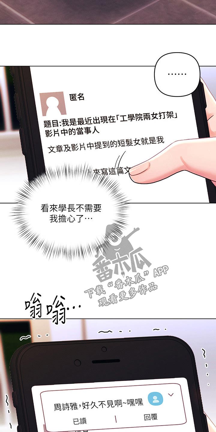 《彻夜长谈》漫画最新章节第62章：等待免费下拉式在线观看章节第【17】张图片