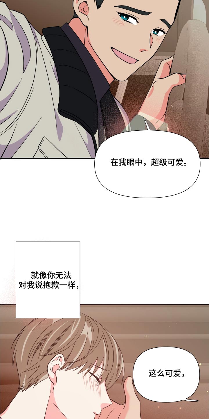 《男友回归》漫画最新章节第137章：【第三季】称呼免费下拉式在线观看章节第【23】张图片