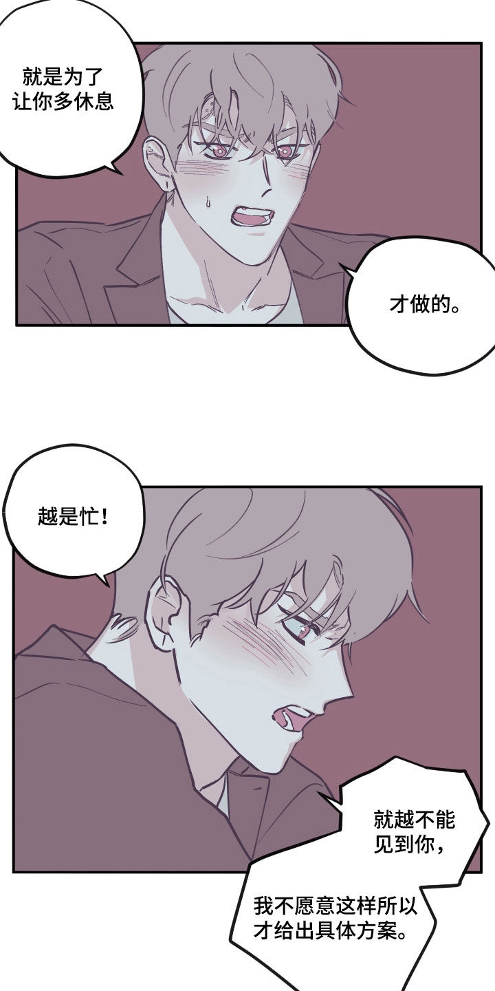 《阴谋与争斗》漫画最新章节第179章：【番外】我会考虑的免费下拉式在线观看章节第【7】张图片