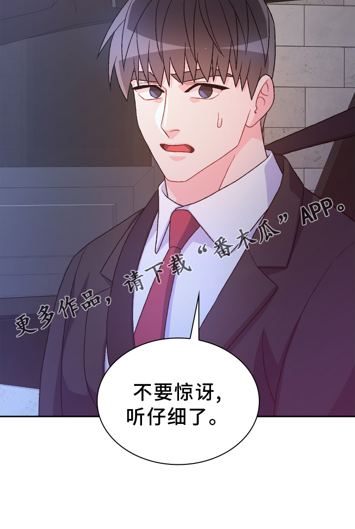 《亚瑟的爱好》漫画最新章节第200章：【第三季】听好免费下拉式在线观看章节第【1】张图片