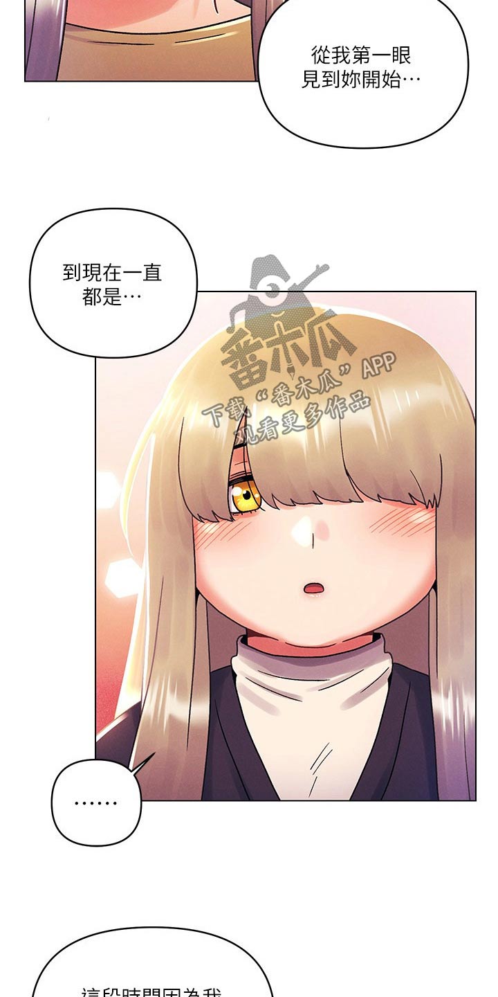 《彻夜长谈》漫画最新章节第61章：最喜欢的人免费下拉式在线观看章节第【19】张图片