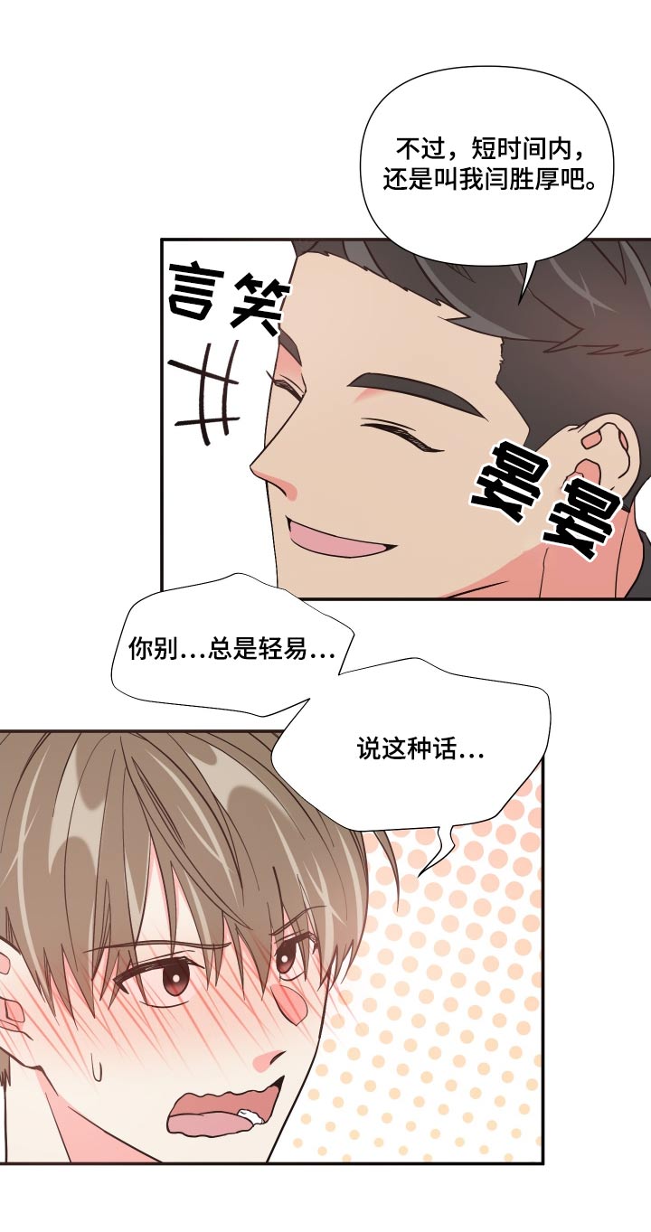 《男友回归》漫画最新章节第137章：【第三季】称呼免费下拉式在线观看章节第【4】张图片