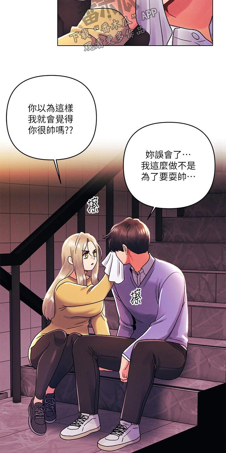 《彻夜长谈》漫画最新章节第61章：最喜欢的人免费下拉式在线观看章节第【17】张图片