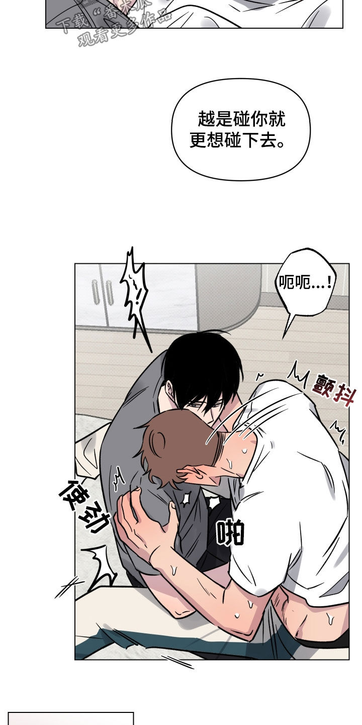 《祝你好运》漫画最新章节第24章：无法拒绝免费下拉式在线观看章节第【7】张图片