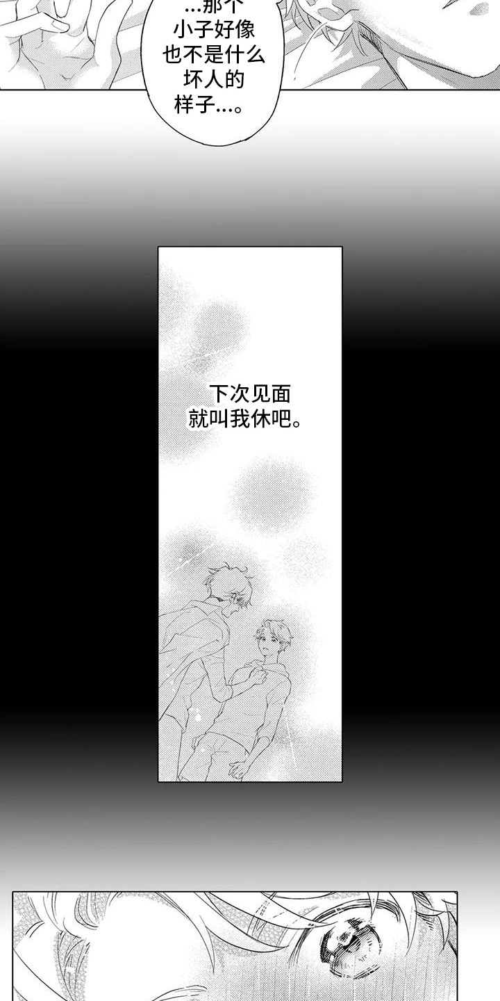 《问题事务所》漫画最新章节第12章：名字免费下拉式在线观看章节第【3】张图片