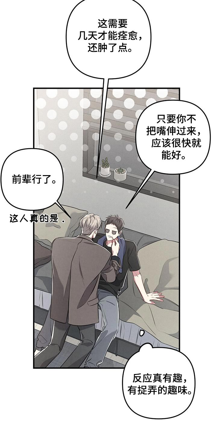 《强行分离》漫画最新章节第53章：先走了免费下拉式在线观看章节第【21】张图片