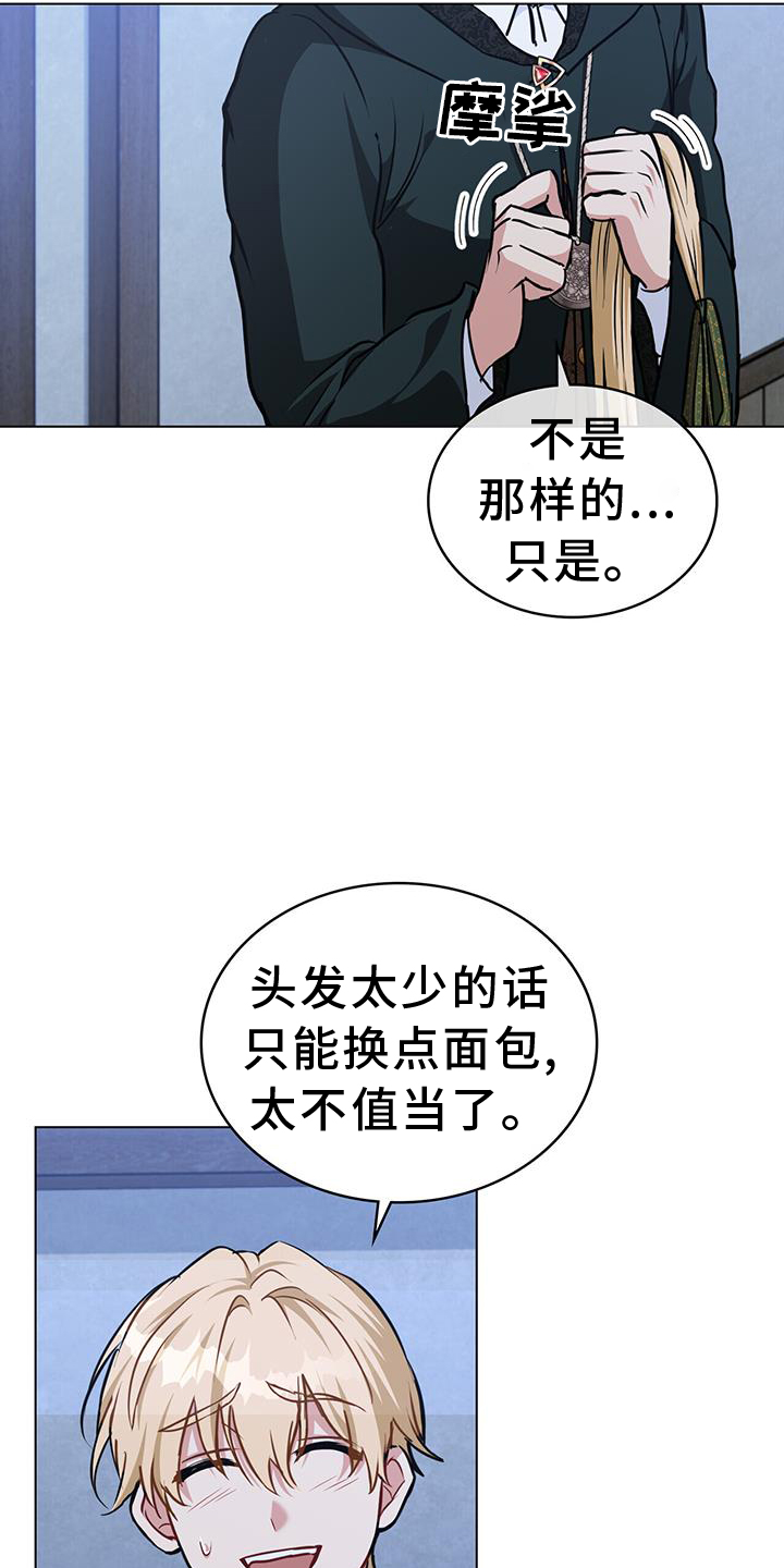 《重生公爵》漫画最新章节第56章：心情免费下拉式在线观看章节第【18】张图片