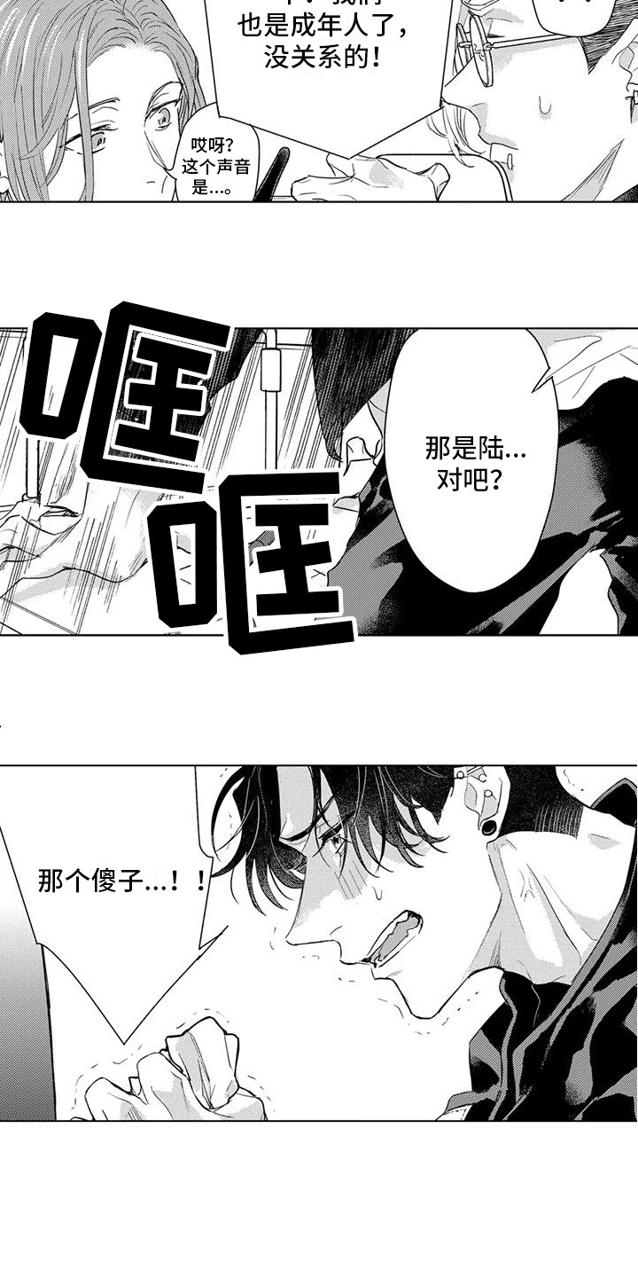 《问题事务所》漫画最新章节第19章：担忧免费下拉式在线观看章节第【6】张图片