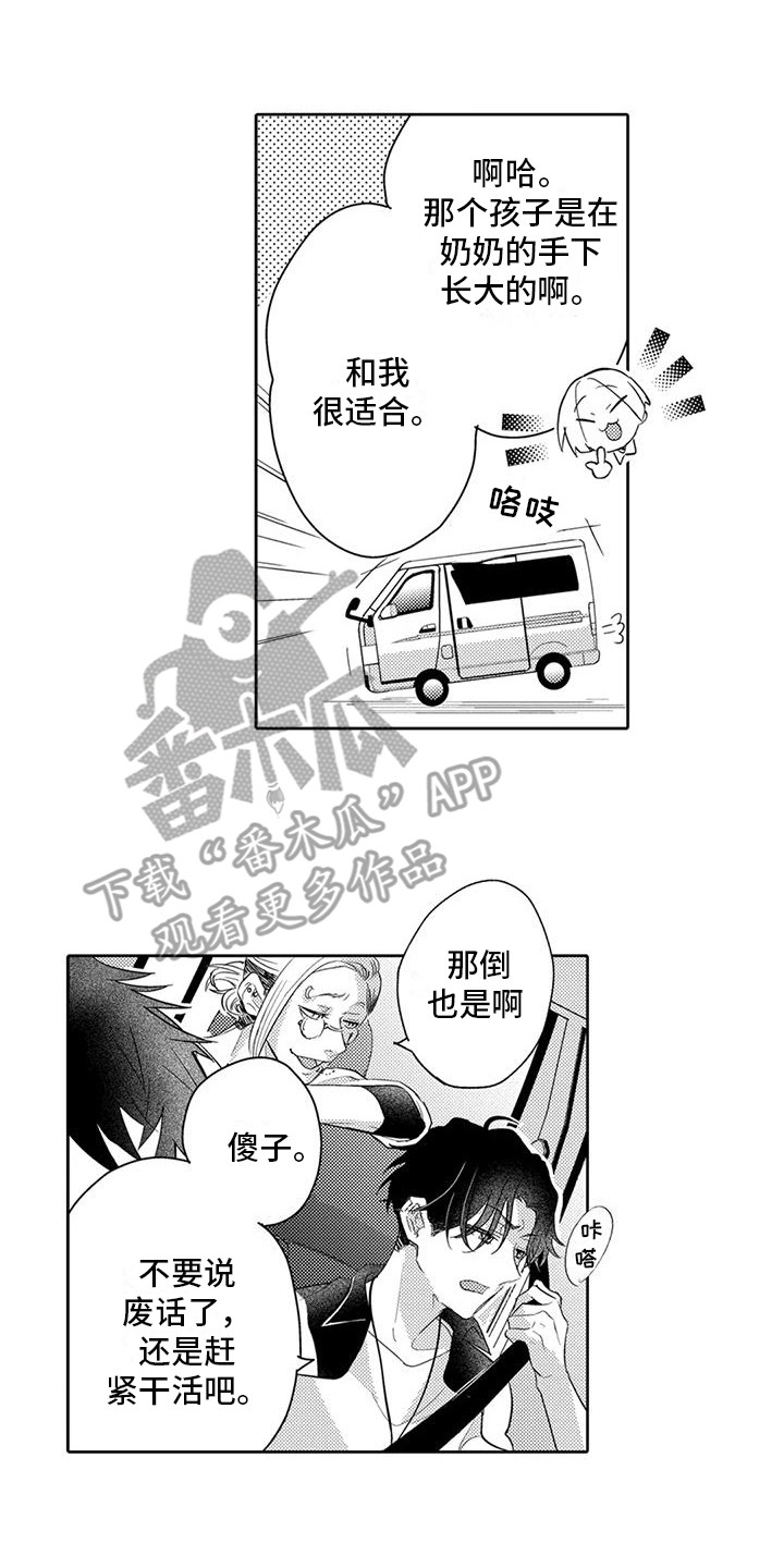 《问题事务所》漫画最新章节第12章：名字免费下拉式在线观看章节第【6】张图片