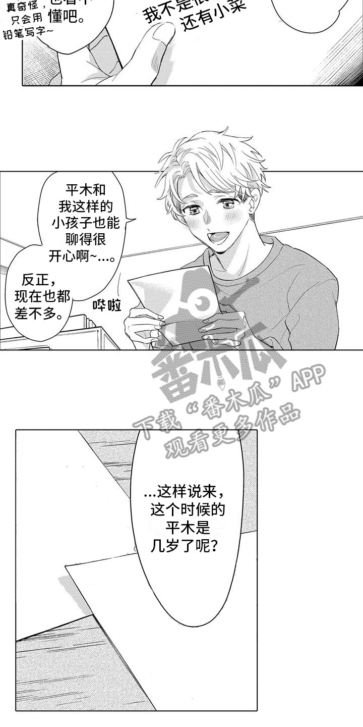 《问题事务所》漫画最新章节第18章：请求免费下拉式在线观看章节第【13】张图片